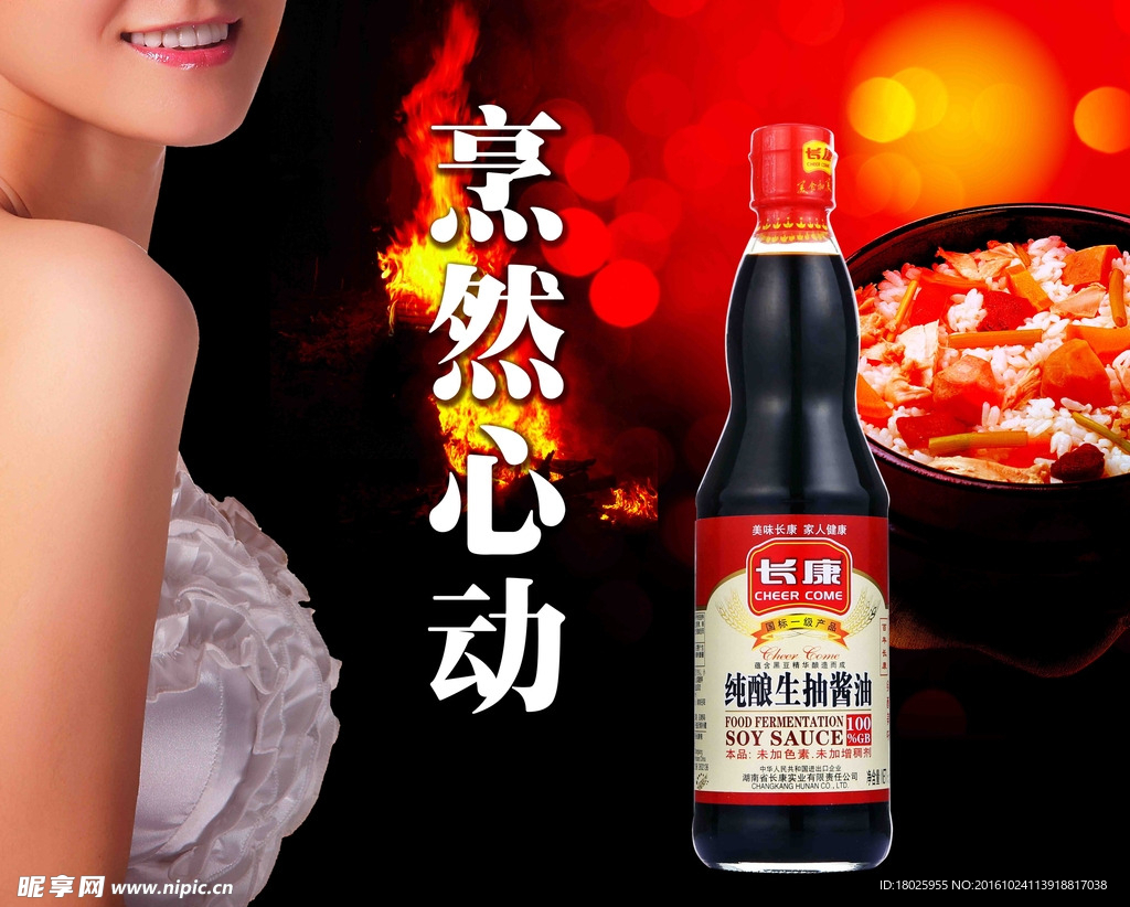 酱油 调料