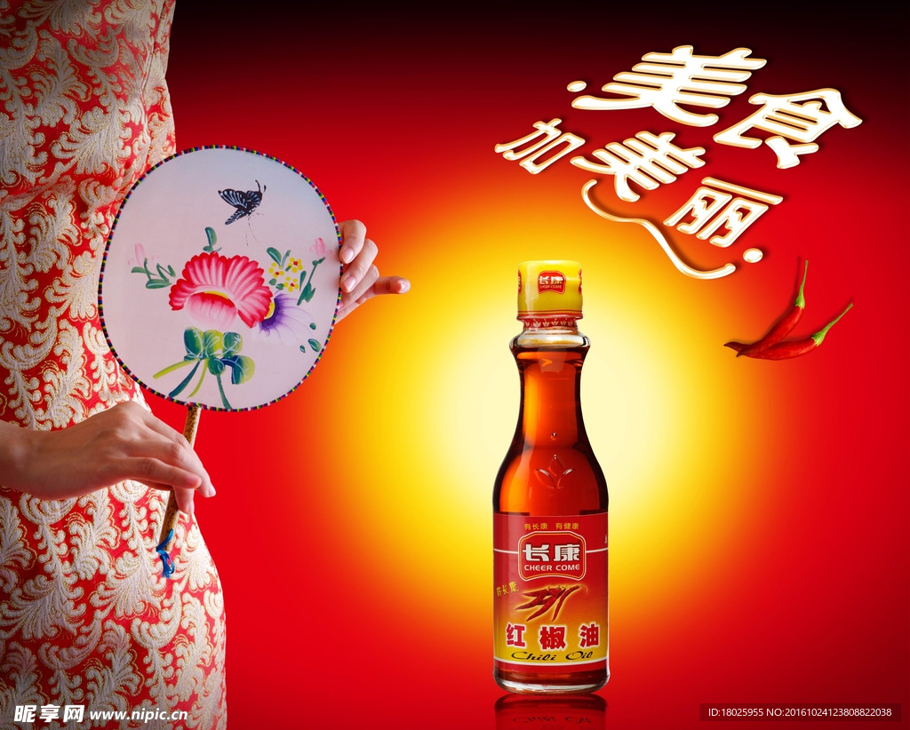 辣椒 海报 美食 调料 长康