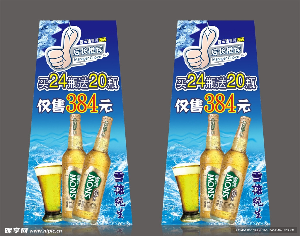 啤酒海报