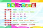 学校理念