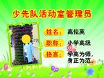 少先队活动室管理员