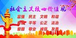 社会主义核心价值观