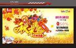 金秋