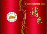 请柬红色样式
