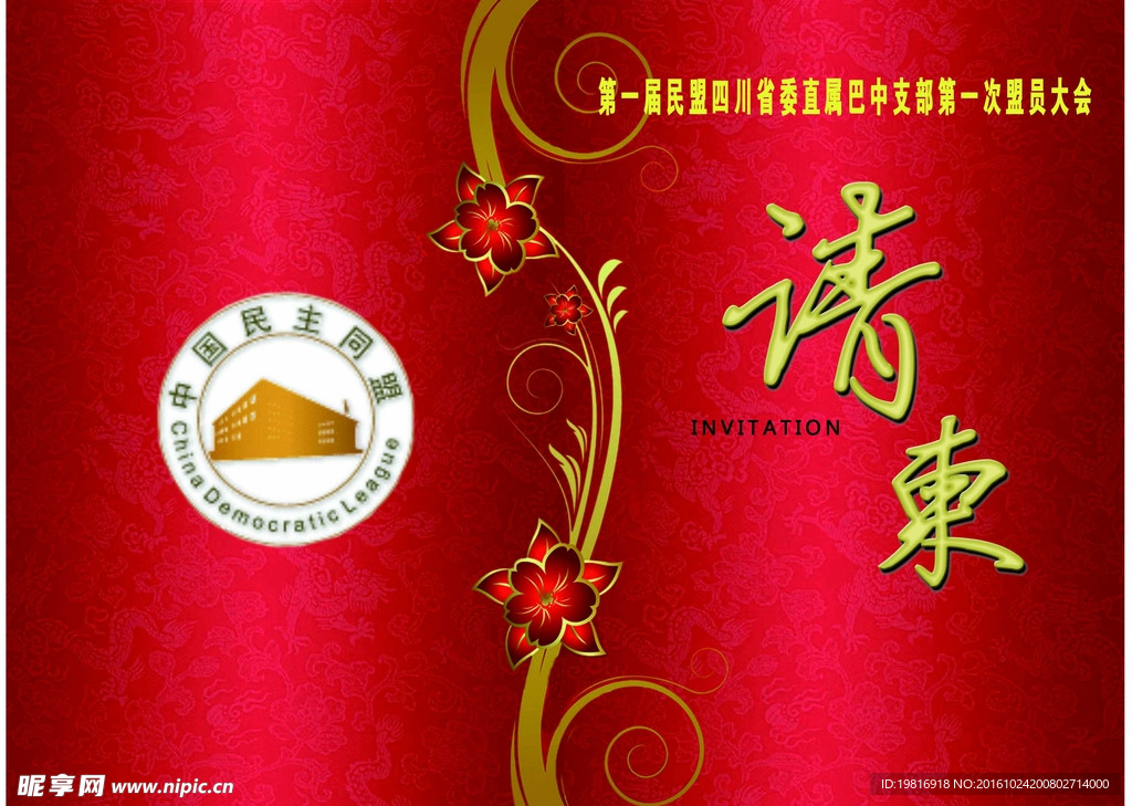 请柬红色样式