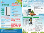 维迈空气净化器彩页