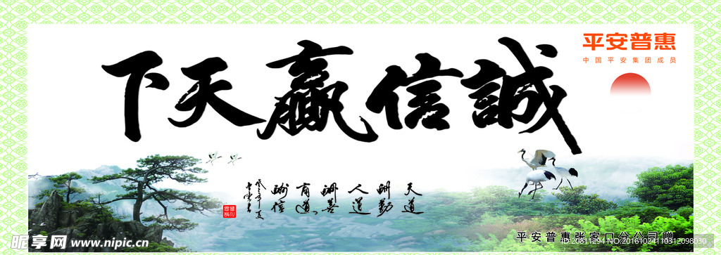诚信赢天下 风景画