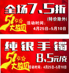 五一大放价