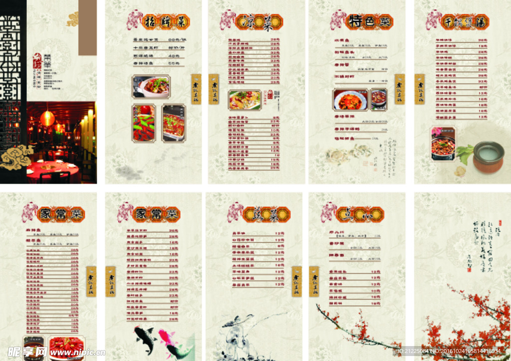 中国传统菜谱