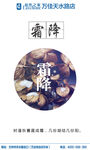 霜降