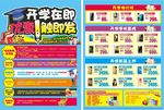 开学DM