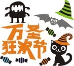 万圣节