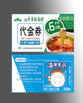 代金券