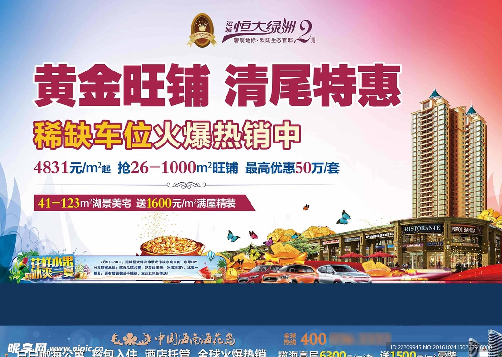 地产海报图片