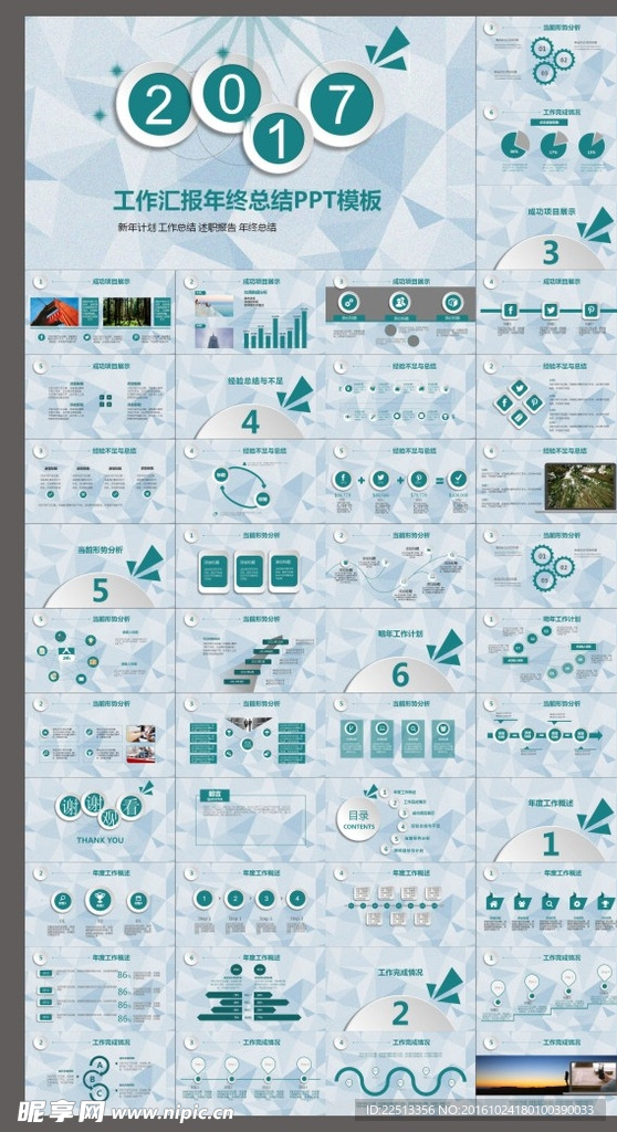 2017计划总结PPT