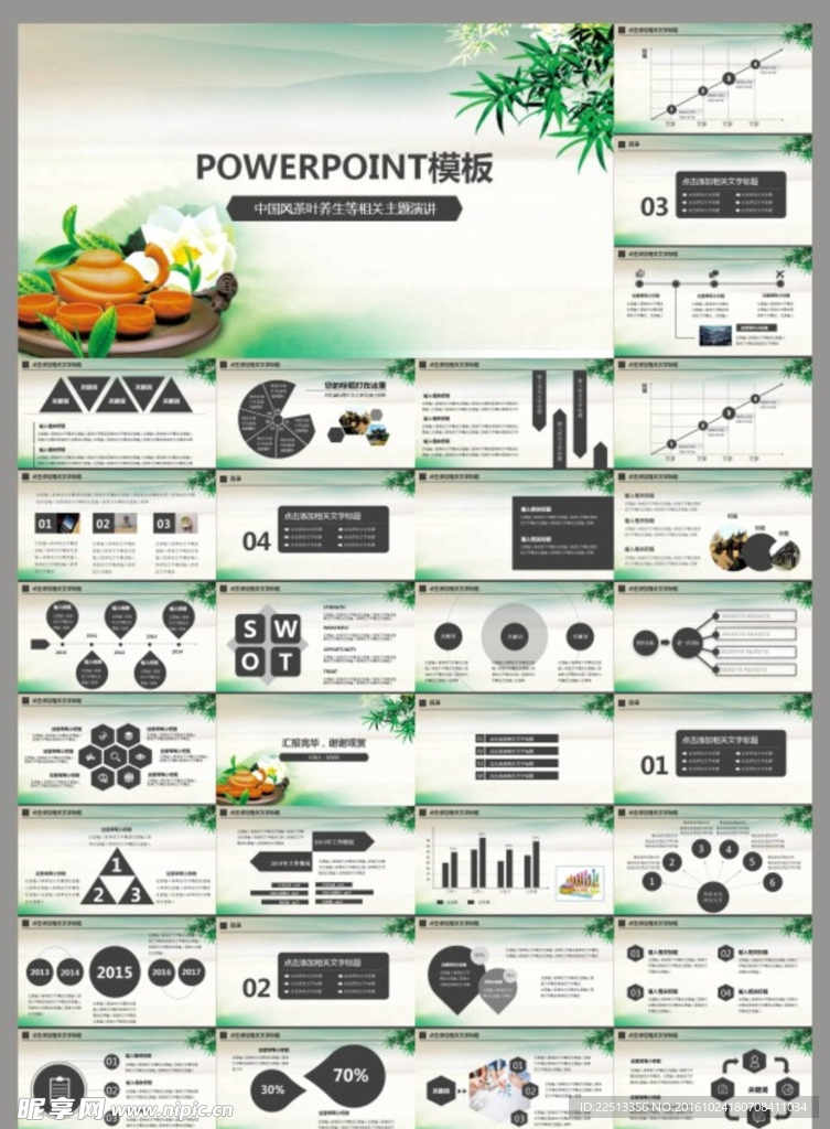 清新茶叶PPT