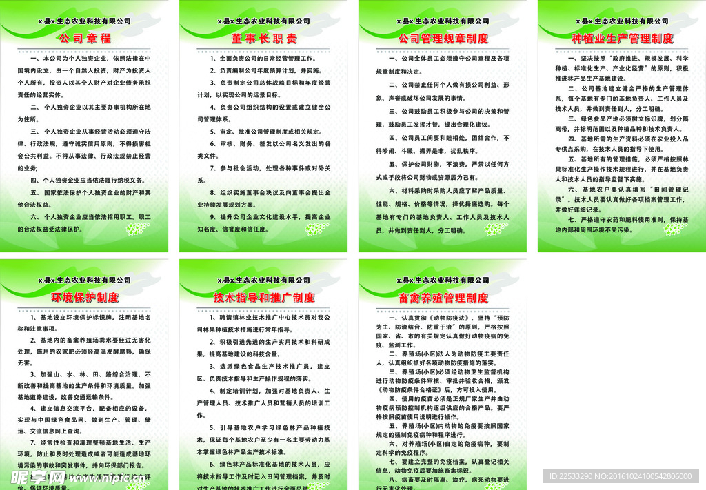 生态农业科技有限公司