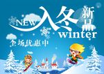 入冬新品海报