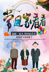 关爱老人海报