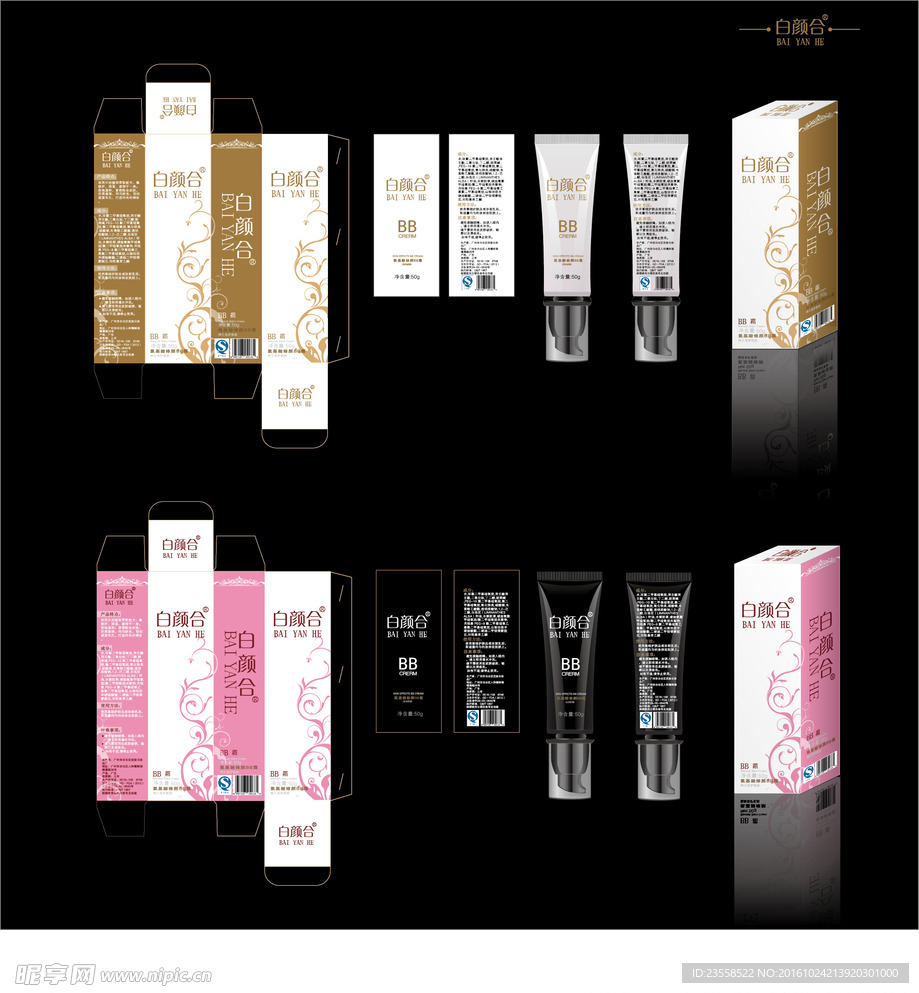 氨基酸修颜 BB霜 化妆品包装