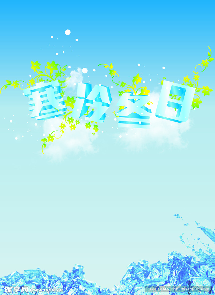 寒冷冬日