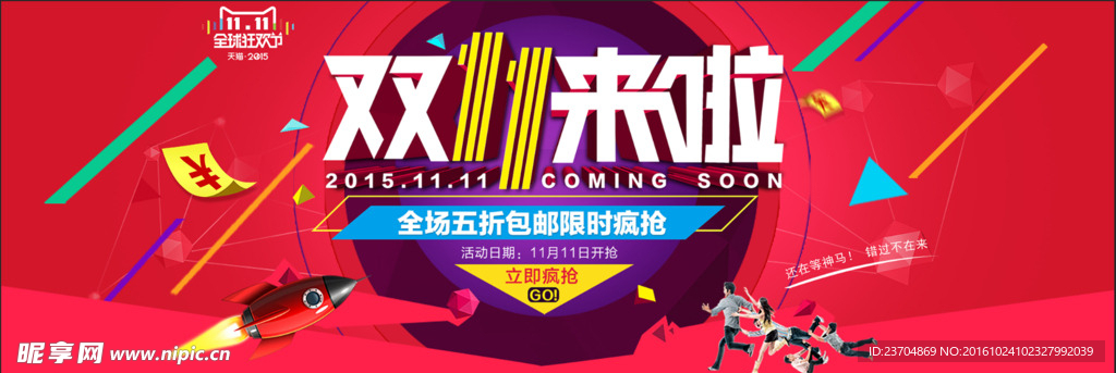 双11来了