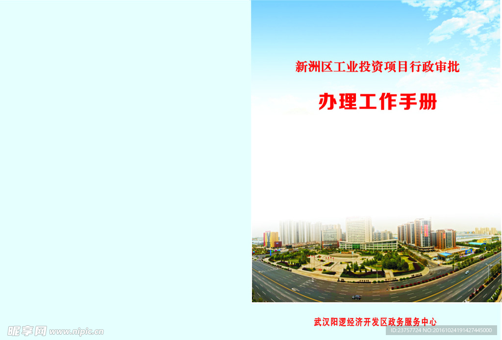 工作手册封面A3标书封面