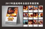 2017年中国文化茶文化台历