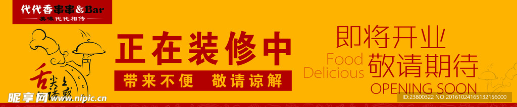 装修围挡