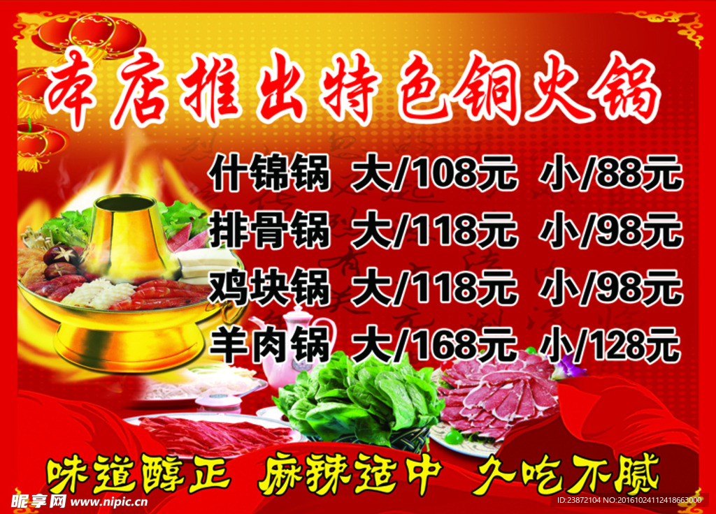 特色铜火锅