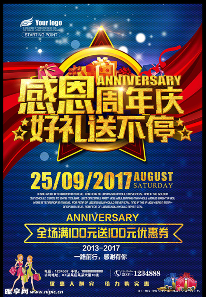 周年庆