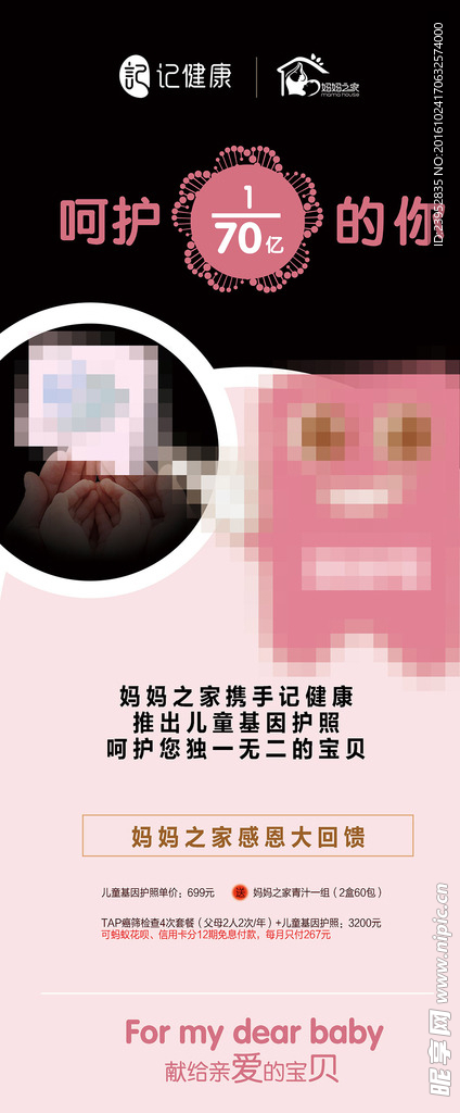 基因展架