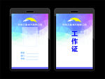 参展证