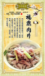 福鼎肉片宣传海报展板
