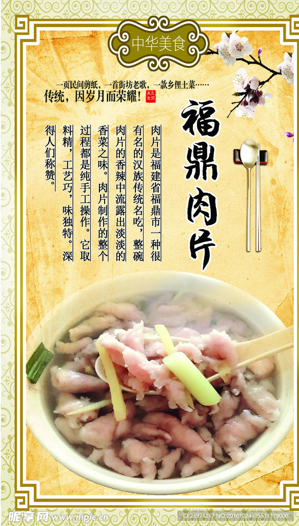 福鼎肉片宣传海报展板