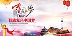 中国梦
