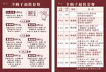 羊蝎子火锅套餐菜单