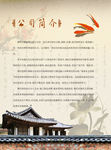 公司简介