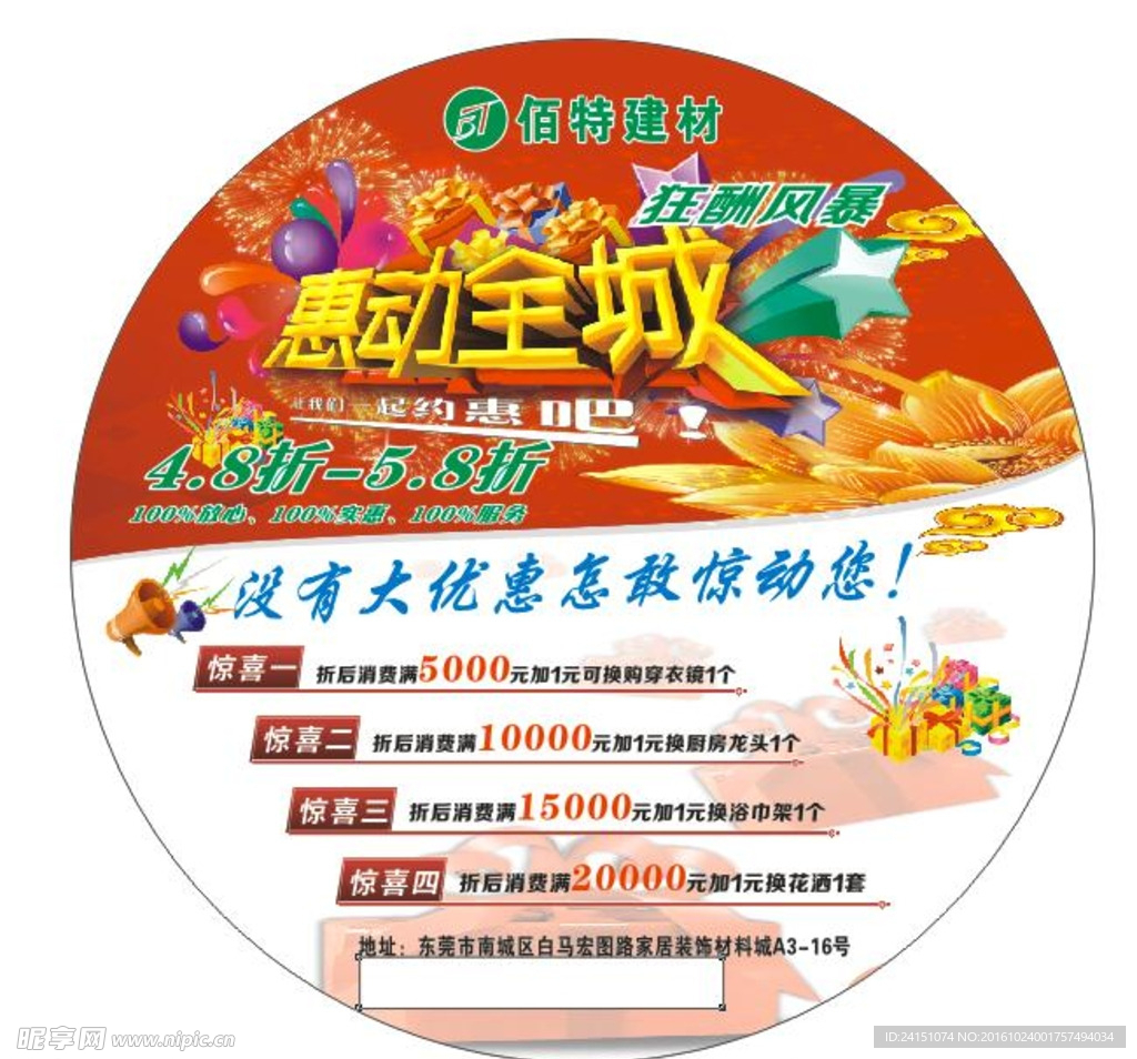 百特建材