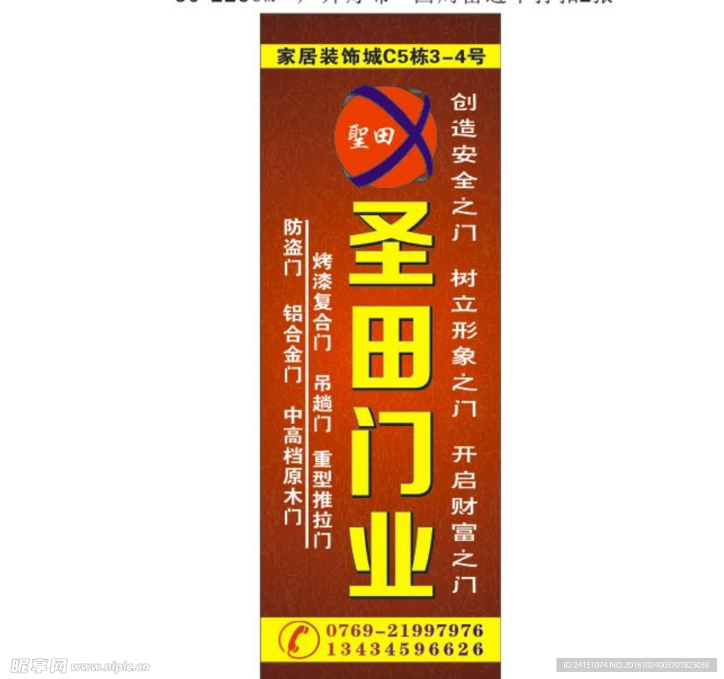 圣田门业