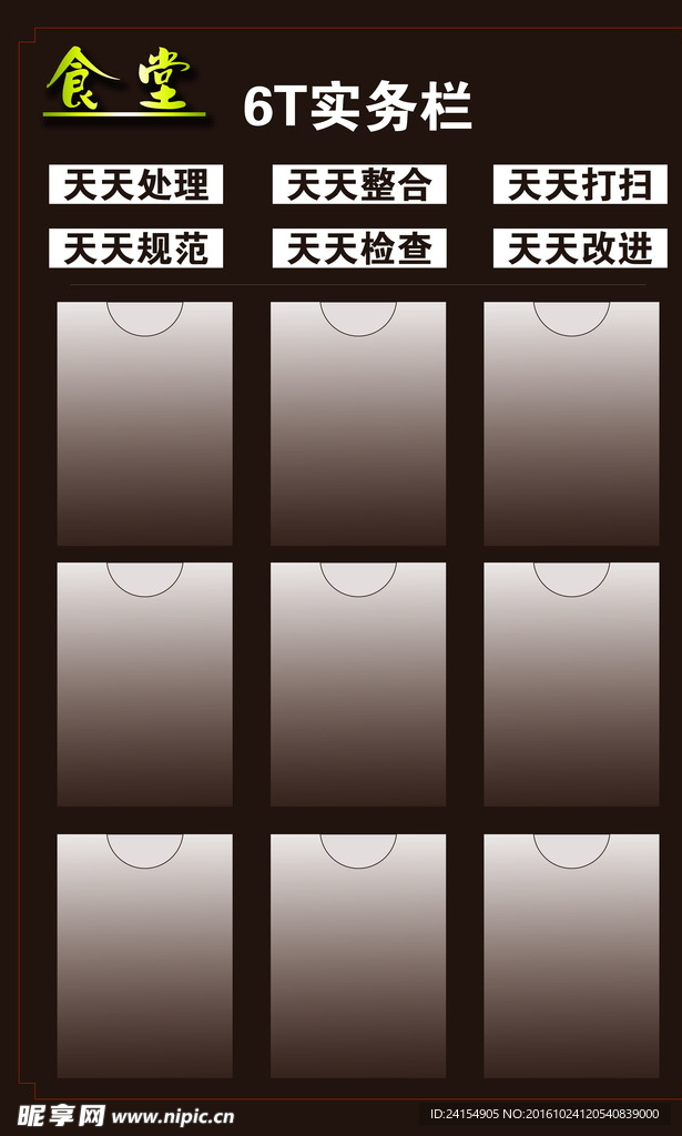 6T实务栏