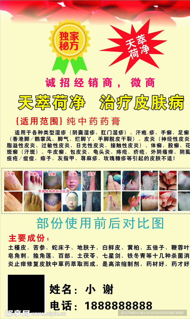 天萃荷净