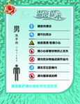 卫生间 温馨提示