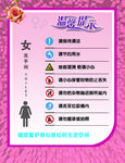 卫生间 温馨提示