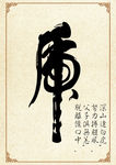 书法设计 虎字书法 毛笔字
