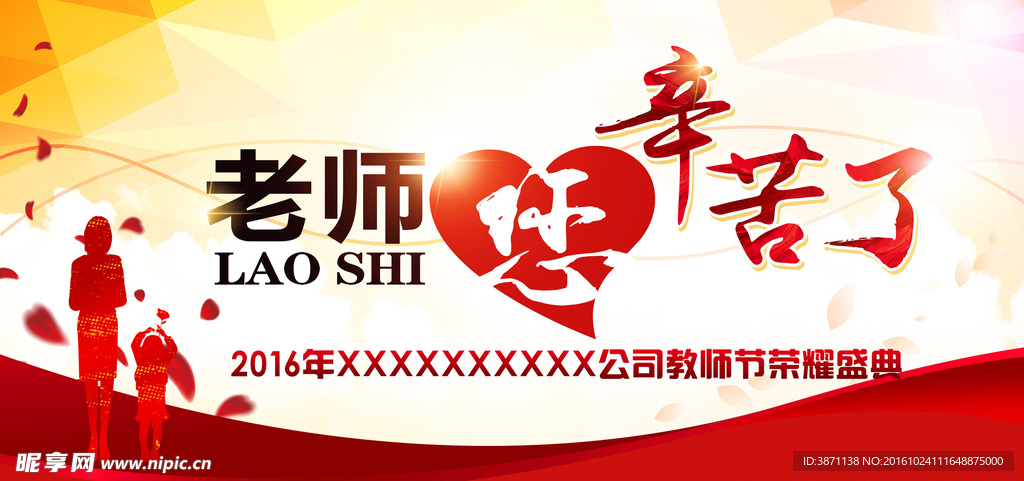 老师 辛苦了