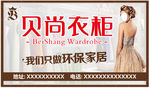 贝尚衣柜户外广告 美女