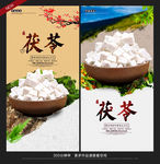 茯苓