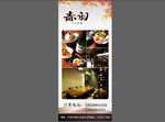 日本料理海报设计