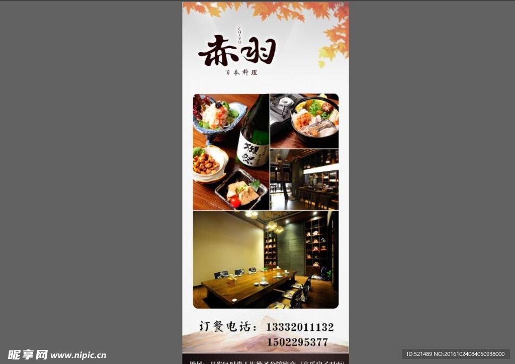 日本料理海报设计